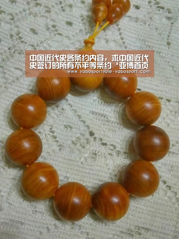 中国近代史各条约内容,求中国近代史签订的所有不平等条约‘亚博首页’(图2) 亚博官网